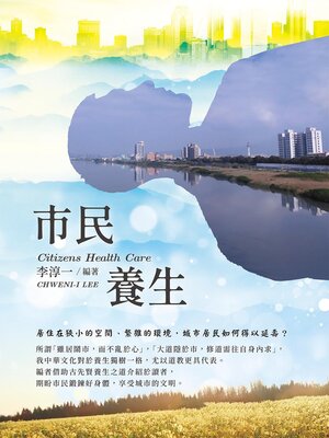 cover image of 市民養生Citizens Health Care